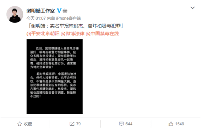 谢明皓被林俊杰起诉，网友：拒绝无底线造谣