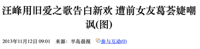 35岁葛荟婕喊话汪峰，因发文态度不明引发网友热议