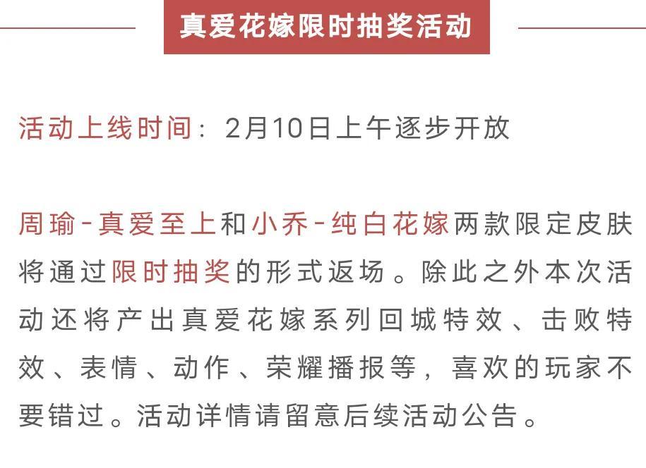 王者荣耀情人节限定皮肤返场，官方公布两个主页