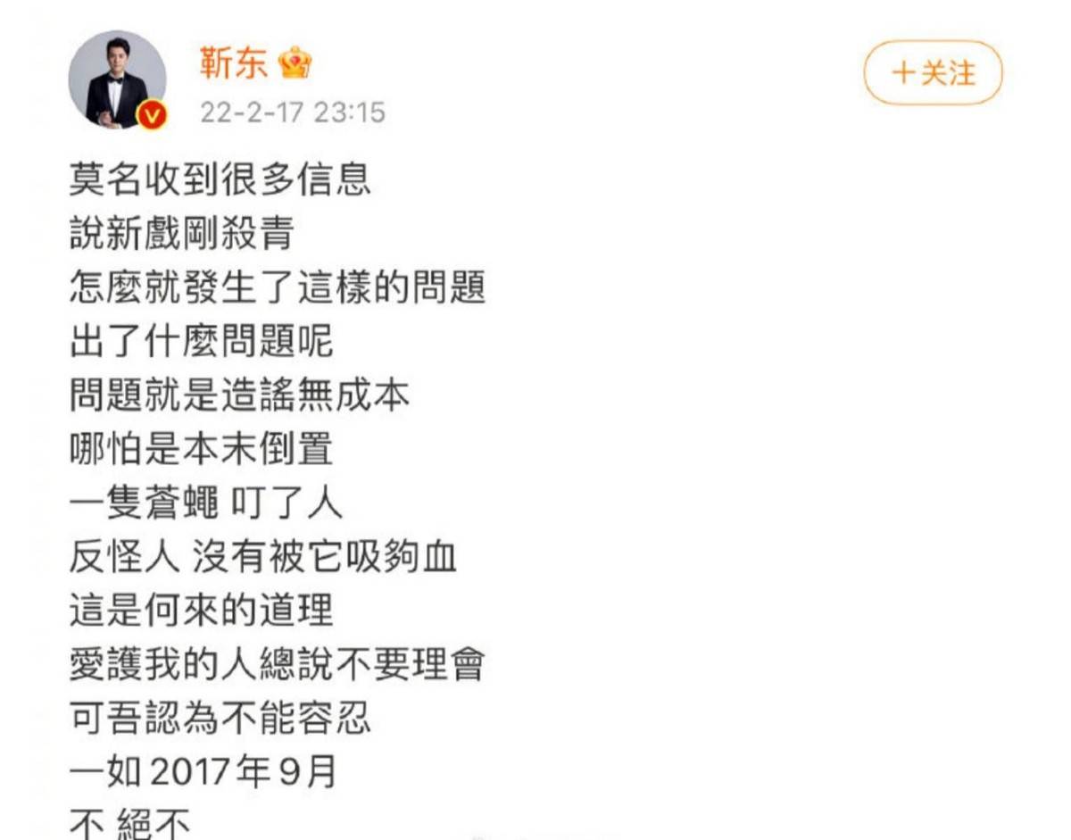 《林深见鹿》拖欠员工工资？靳东怒斥造谣者心态扭曲