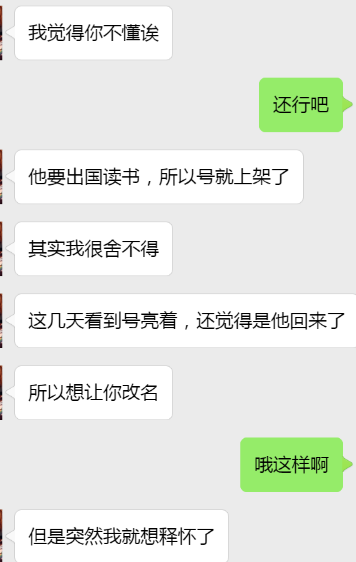 游戏里刚买号就被号主情缘强迫改名，还让我当她的备胎，该接受吗