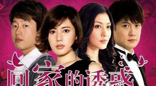 《回家的诱惑》中的“恶女”李彩桦，如今生活如何？