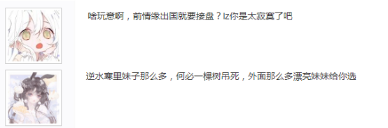 游戏里刚买号就被号主情缘强迫改名，还让我当她的备胎，该接受吗