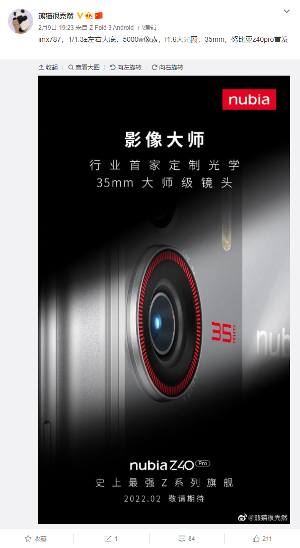 努比亚z40pro摄像规格曝光骁龙8gen1处理器