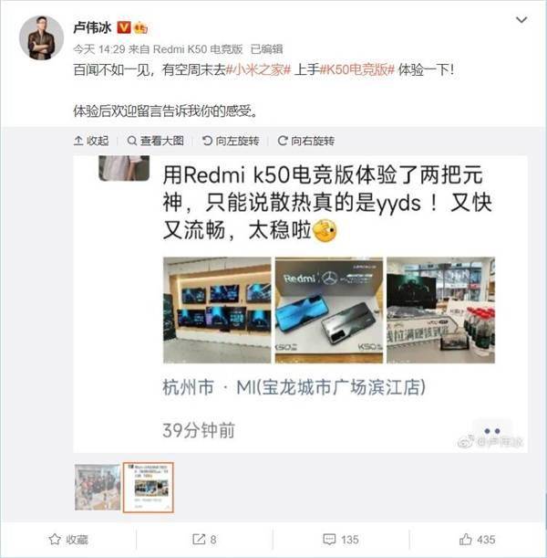 小米集团中国区总裁卢伟冰分享redmik50电竞版体验心得