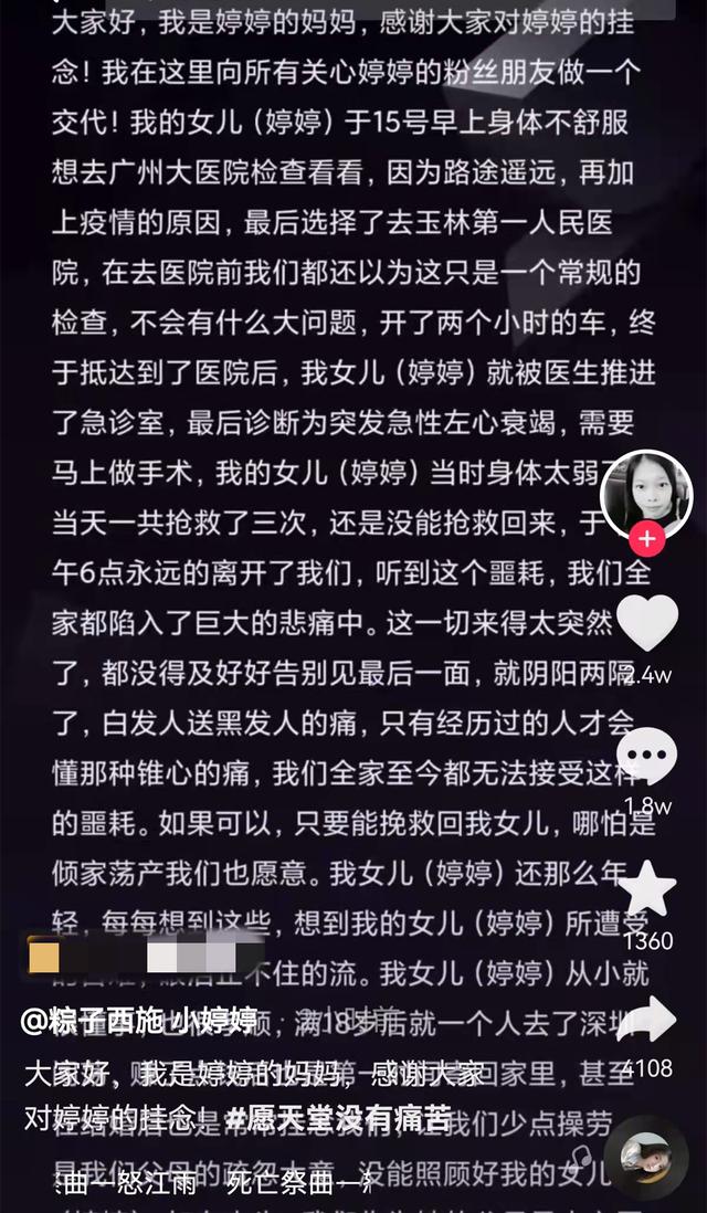 网红婷婷怀孕期间突发疾病去世，妈妈：这一切都来得太突然了