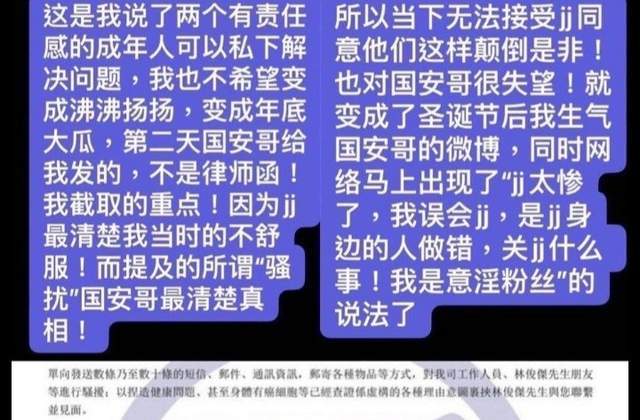 林俊杰前女友发长文痛诉，矛头直指林俊杰团队