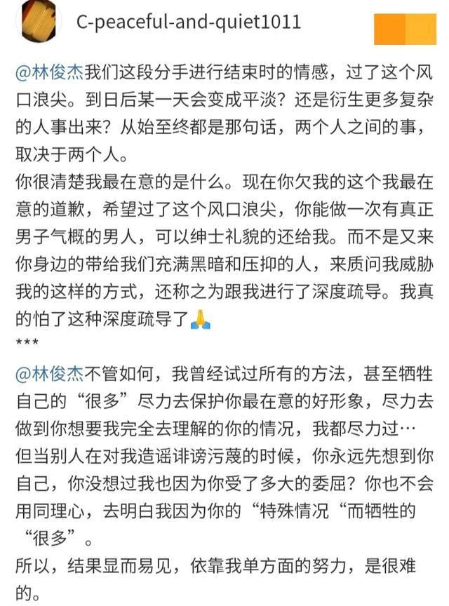 林俊杰前女友发长文痛诉，矛头直指林俊杰团队