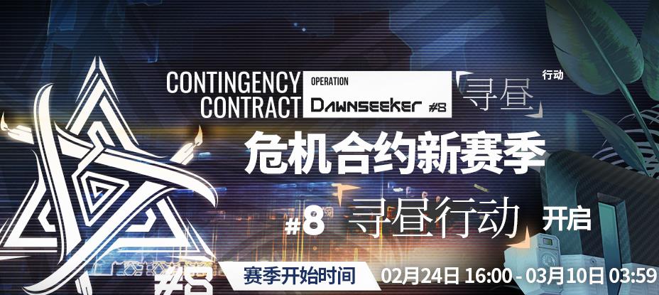 明日方舟2月下旬活动预告汇总危机合约开启活动解锁姑奶奶皮肤