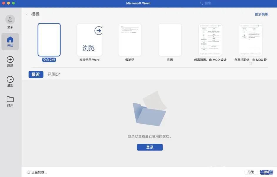 微软更新office2021formac16.57安装方法