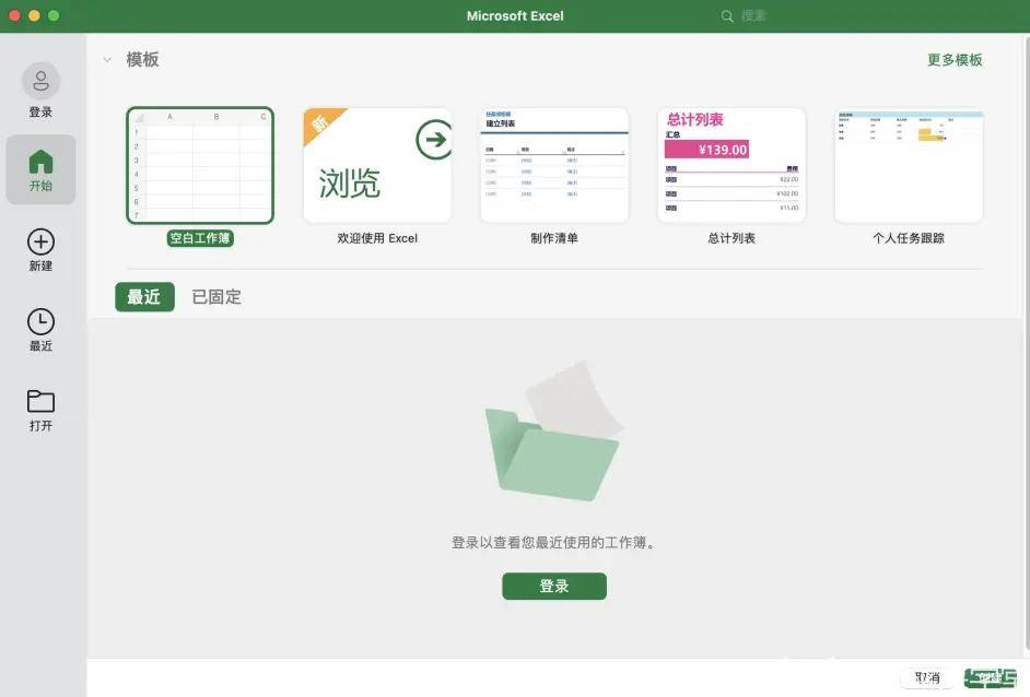 微软更新office2021formac16.57安装方法