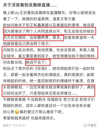 王栎鑫前妻吴雅婷直面回应离婚，回忆相爱时的点滴崩溃落泪