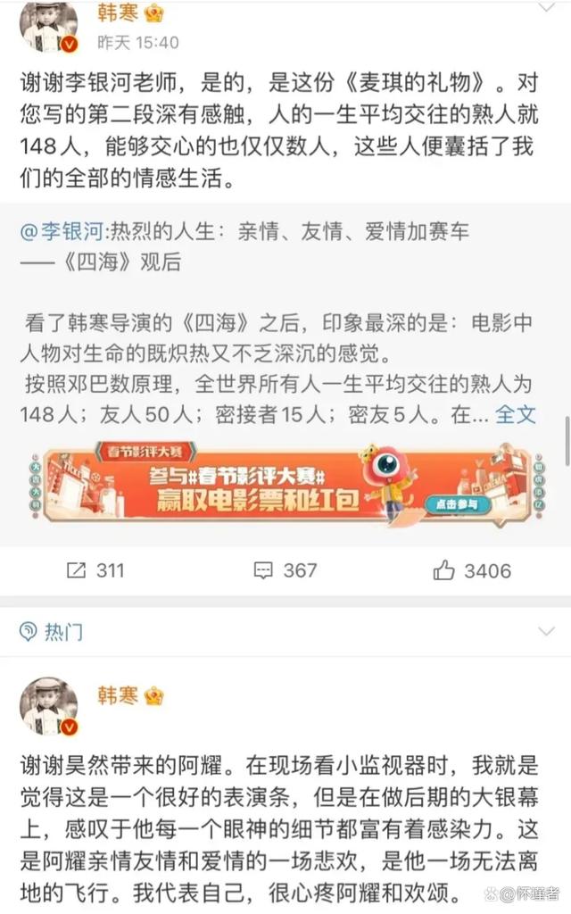 《四海》口碑一路暴跌，尹正被迫营业，网友：韩寒这是急了