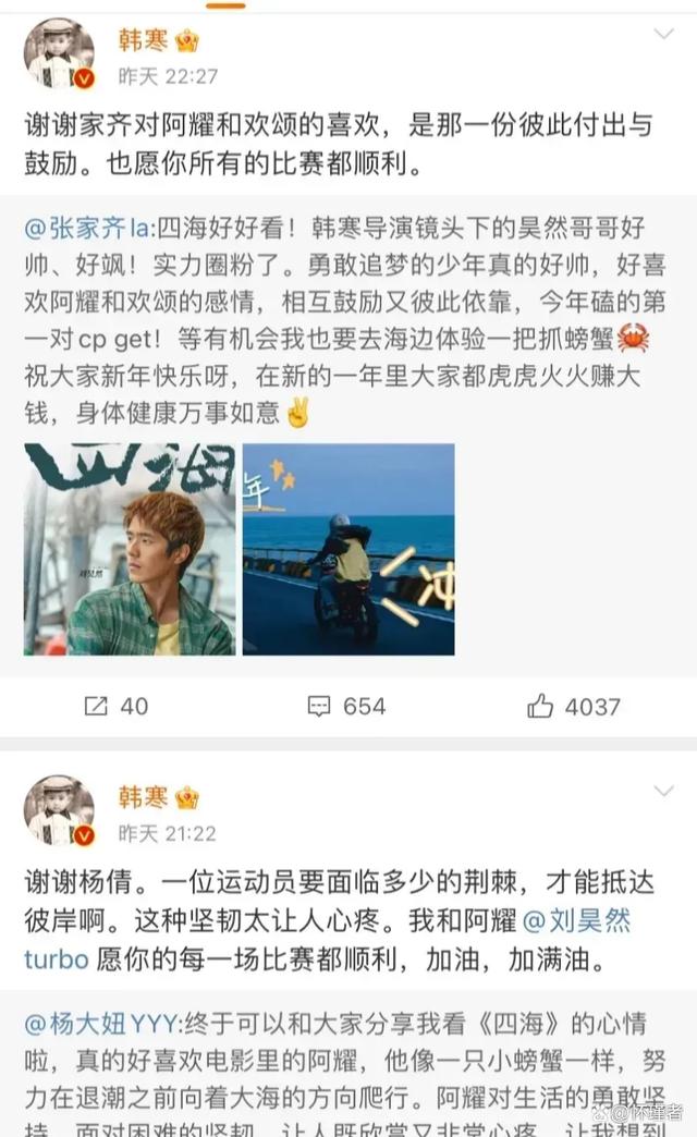 《四海》口碑一路暴跌，尹正被迫营业，网友：韩寒这是急了