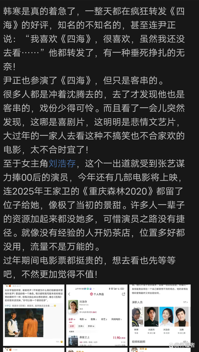 《四海》口碑一路暴跌，尹正被迫营业，网友：韩寒这是急了