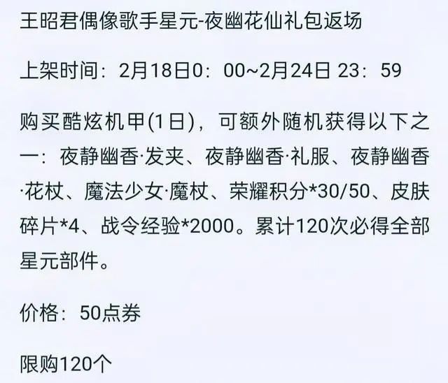 王者荣耀：王昭君星元皮肤重新上架，官方设定有保底机制