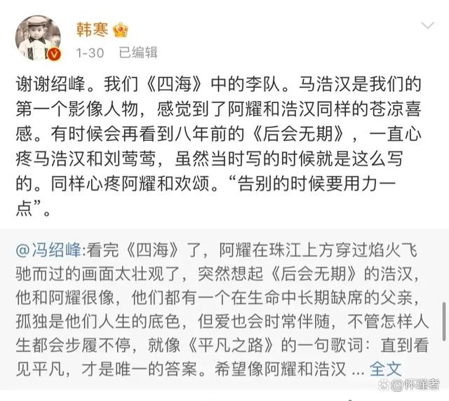 《四海》口碑一路暴跌，尹正被迫营业，网友：韩寒这是急了