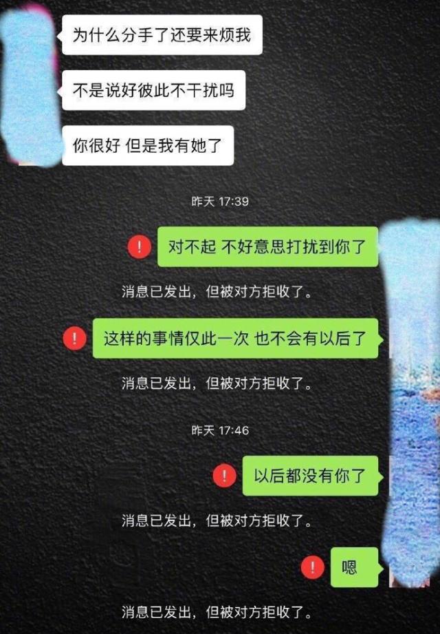 被前任拉黑是一种什么样的体验？