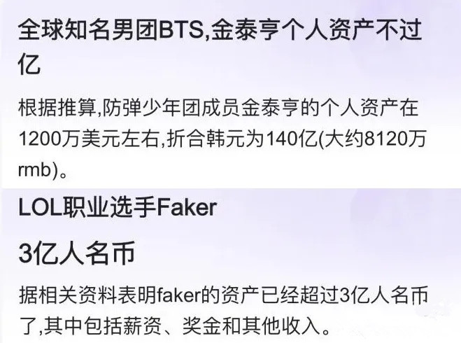 faker资产超3亿，辅助keria发表膨胀言论