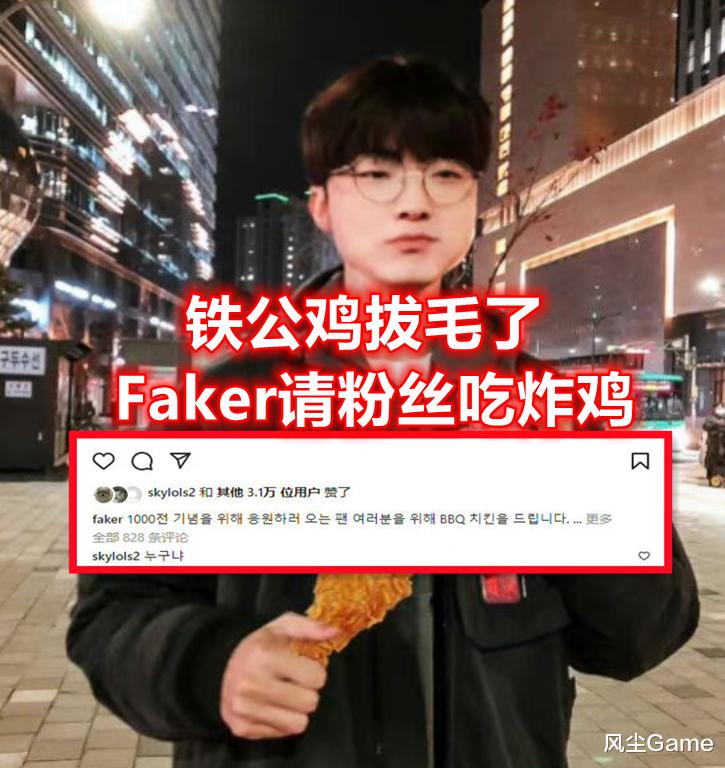 这破游戏还没凉？Faker解锁1000场参赛成就