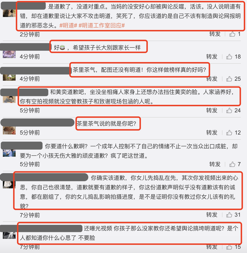 明道对小朋友发脾气视频引热议，小演员妈妈发文道歉