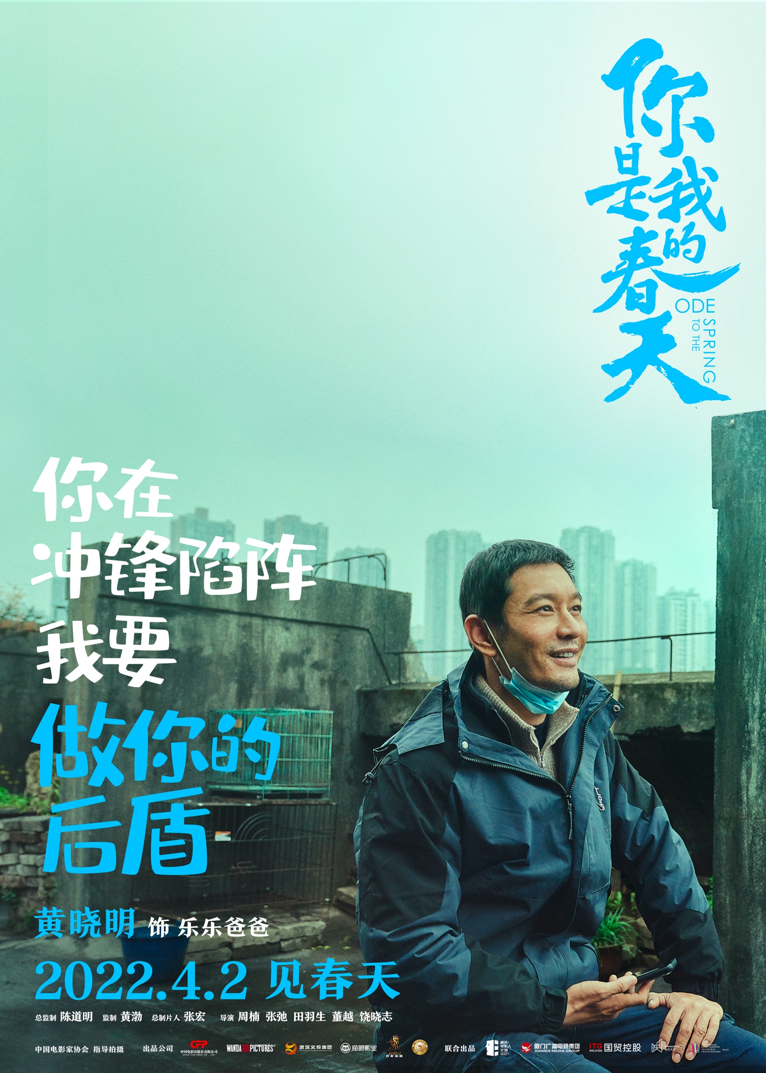 《你是我的春天》定档4月2日 黄晓明饰援鄂医生丈夫诠释温情守