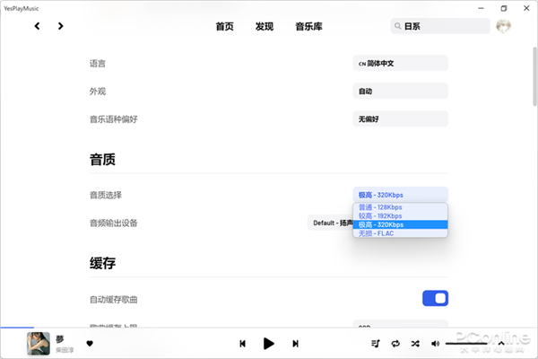 这才是真正的“云音乐”？yesplaymusic