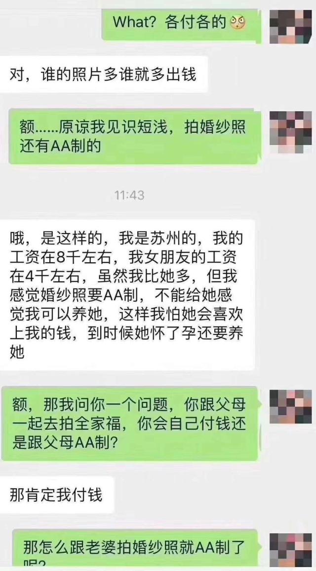 拍婚纱照必须要aa制的男人，还能要吗？