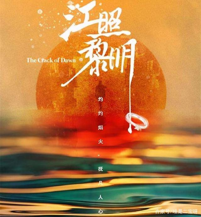 《江照黎明》，有人表面讨厌实则可怜，有人表面软弱实则坚强