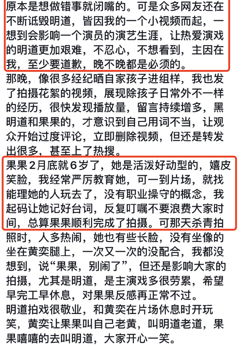 明道对小朋友发脾气视频引热议，小演员妈妈发文道歉