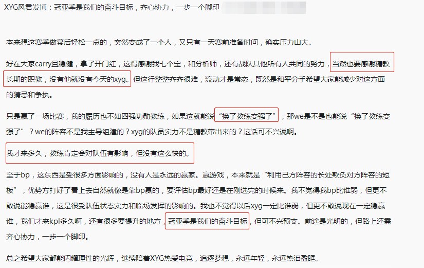 xyg新教练风君正面回应葡萄糖教练离队原因