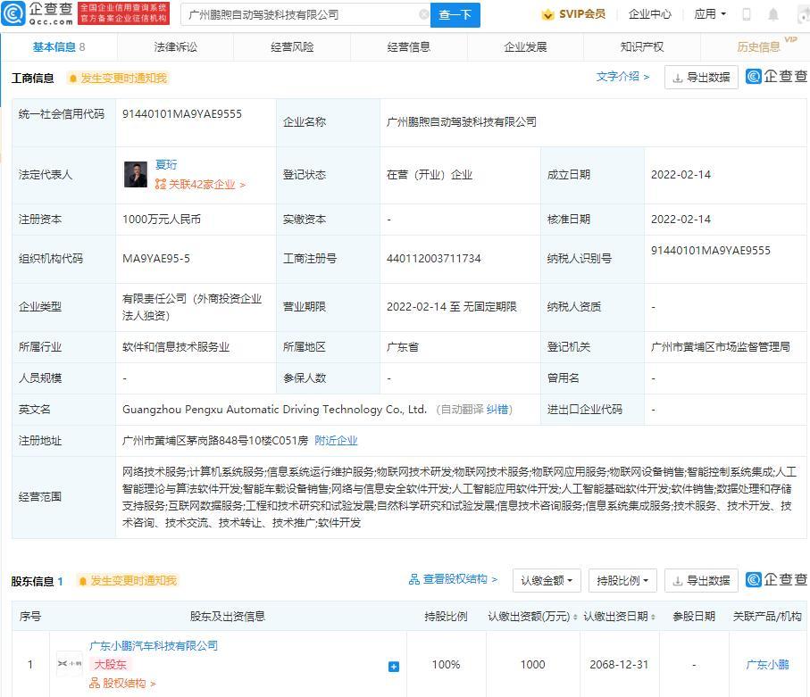 广州鹏煦自动驾驶科技有限公司成立