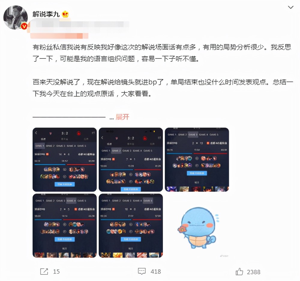 |王者荣耀：李九解说成都ag超玩会，赛后受到万千私信