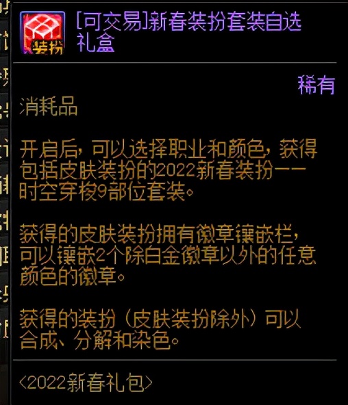 DNF：时装上涨收集箱下跌，新春礼包道具物价观察