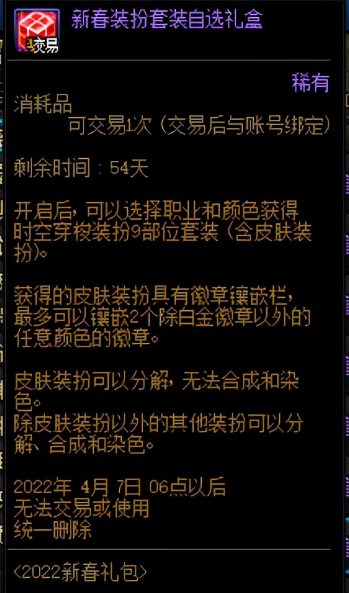 DNF：时装上涨收集箱下跌，新春礼包道具物价观察