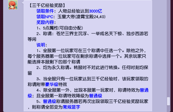 梦幻西游：首位总经验达到3000亿的玩家，渲染效果霸气