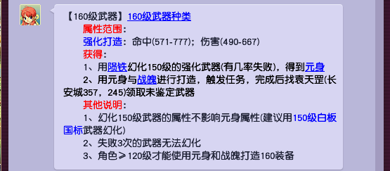 梦幻西游：玩家鉴定160级武器，强化打造非专用属性