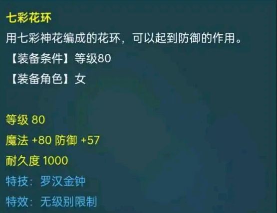 梦幻西游：抓鬼获得80级未鉴定女头盔，鉴定出逆天双蓝字