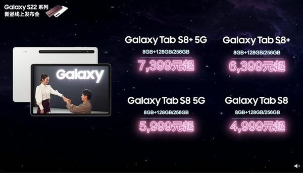 国行版三星galaxys8系列平板售价4999元起