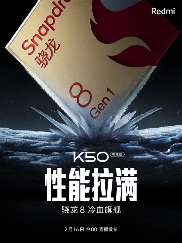 redmi推出首款骁龙8旗舰手机—k50电竞版