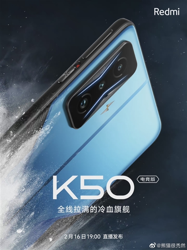 redmi2月16日发布仅发布k50电竞版
