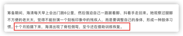 海清自曝为演好《隐入尘烟》里的农妇角色患脊柱侧弯，至今未痊愈