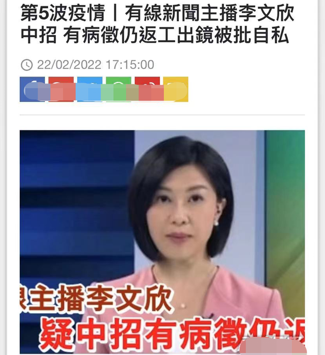 香港有线新闻主播李文欣确诊为阳性，却坚持上班不上报