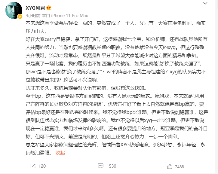 XYG风君发文，感谢葡萄糖的贡献，和平分手，大仙对他评价很高