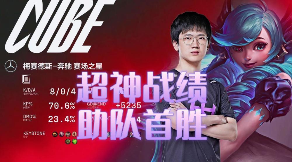 |lol：cube超神战绩，助ra先下一城！