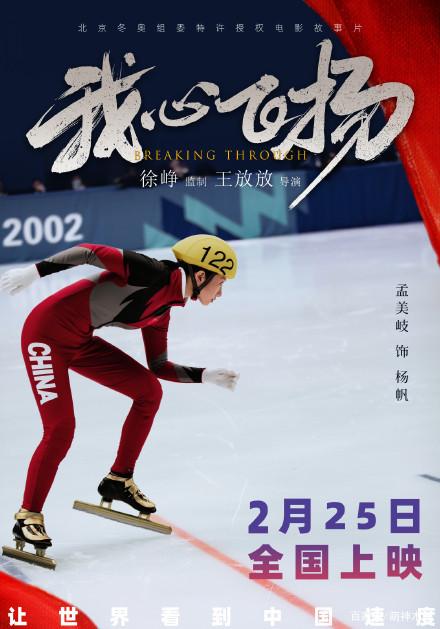 电影《我心飞扬》定档25日，孟美岐首映礼，吴静钰分享观影感受