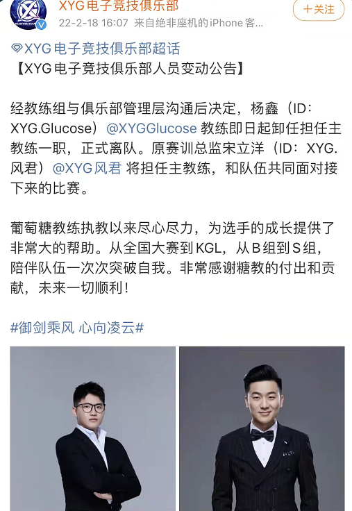 |王者荣耀：葡萄糖教练卸任xyg战队主教练，大仙也有难言之隐！