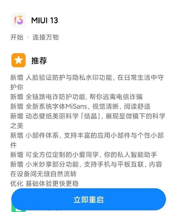 小米获miui1322.2.7开发板内测更新，车机互联系统