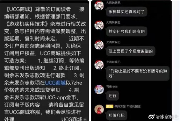 知名游戏杂志《游戏机实用技术》出版延期