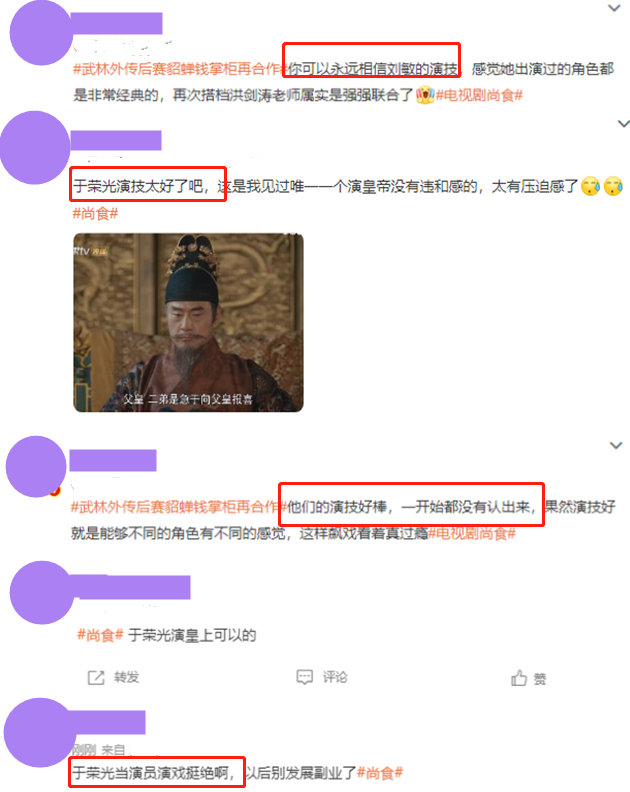 于正《尚食》仅播6集播放量突破3000万，男女主cp感爆棚